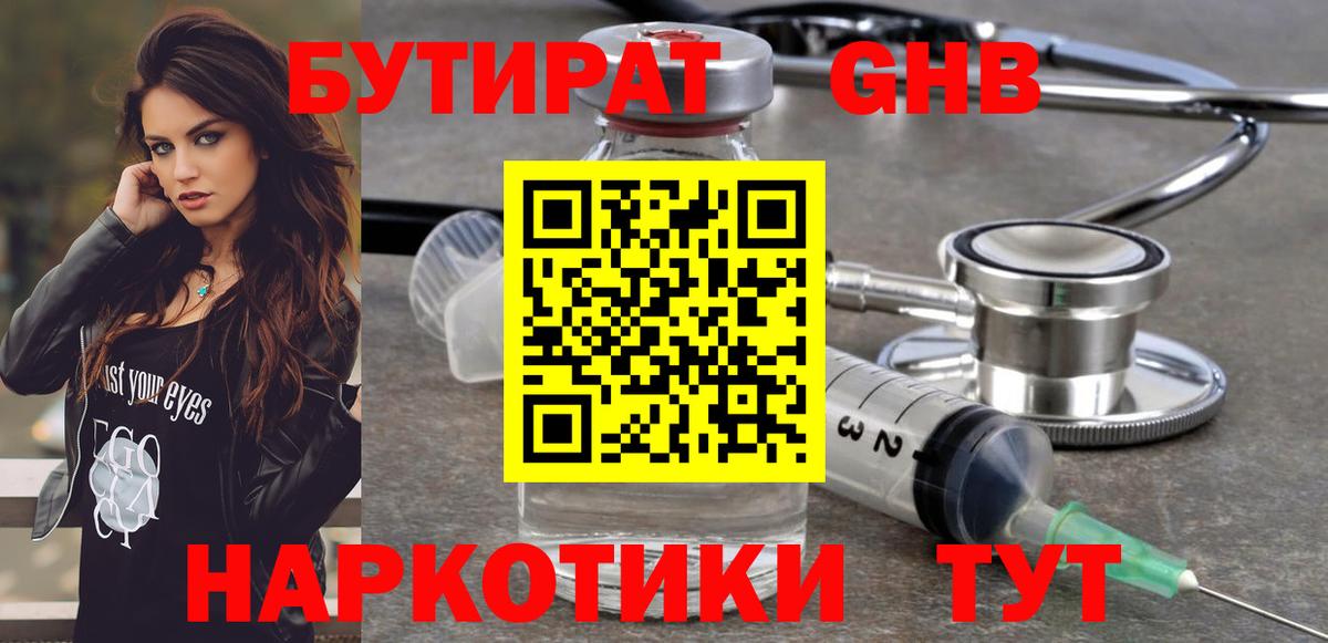 Бутират 99% Зеленодольск