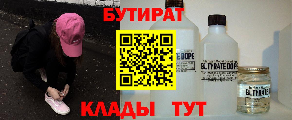 Зеленодольск  Бутират  Вход с VPN  Бутират вода 