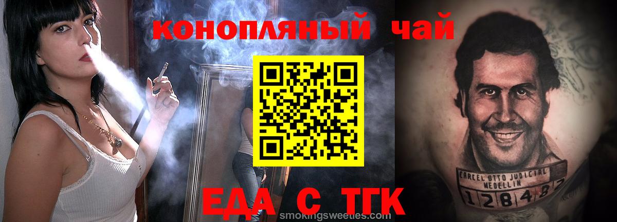 Зеленодольск  Еда ТГК конопля  Вход с VPN 