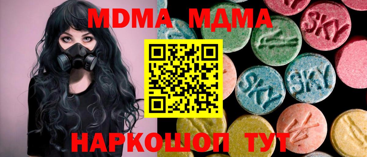 МДМА кристаллы  MDMA Molly  МДМА  Зеленодольск  Вход с VPN 