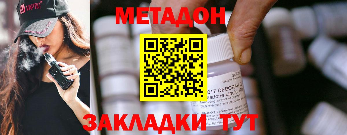 Зеленодольск  МЕТАДОН мёд  Метадон кристалл  Вход с VPN 