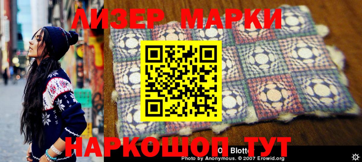 Марки NBOMe 1500мкг Зеленодольск